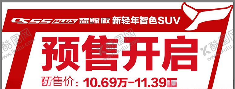 编号：77106009190004177611【酷图网】源文件下载-CS55plus蓝鲸版