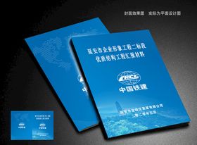 企业册封皮