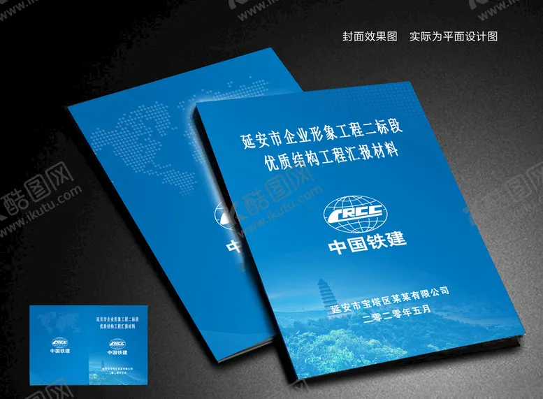 编号：68112106261850174271【酷图网】源文件下载-企业册封皮