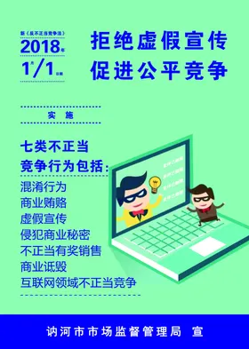 反不正当竞争绿底宣传海报