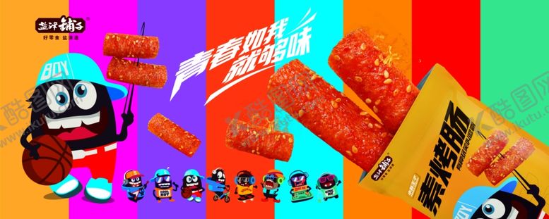 编号：69103509141143175906【酷图网】源文件下载-盐津铺子