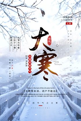 大寒朋友圈雪花冬天