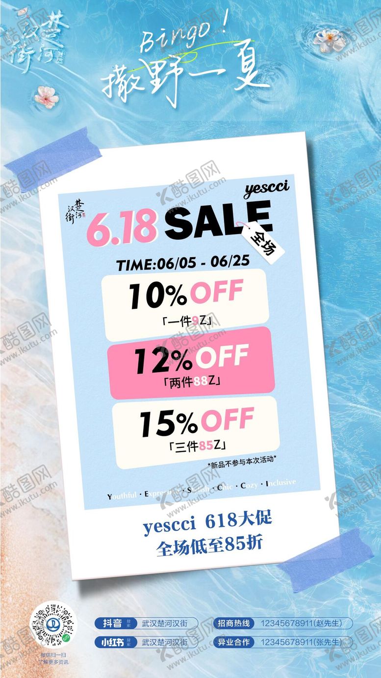 编号：23336209072340275918【酷图网】源文件下载-商场品牌晨报海报