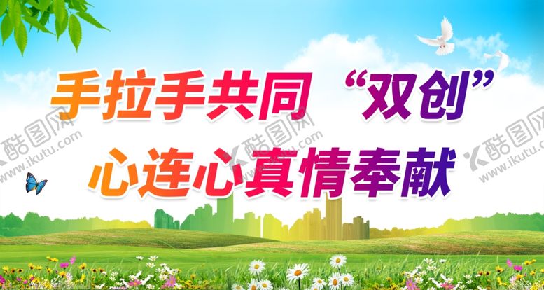 编号：98604410180227331005【酷图网】源文件下载-双创
