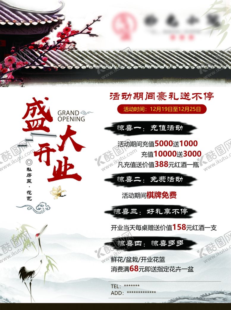 编号：78698609251150367945【酷图网】源文件下载-盛大开业