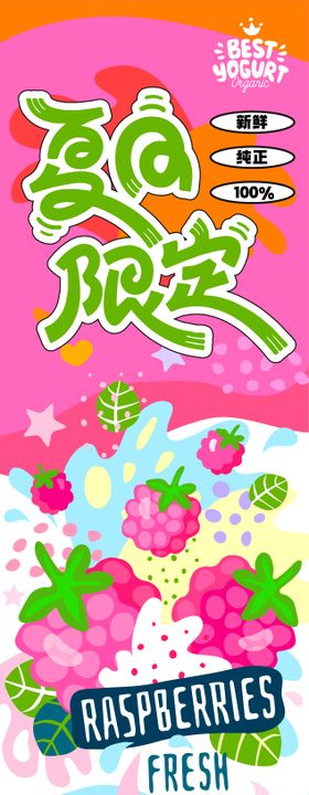 夏日限定水果挂画海报