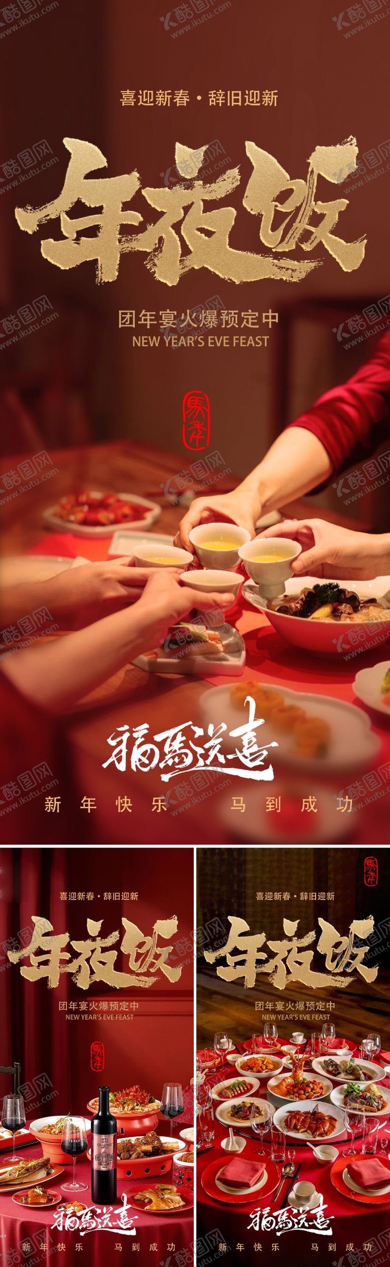 编号：85147101282056033807【酷图网】源文件下载-年夜饭预定