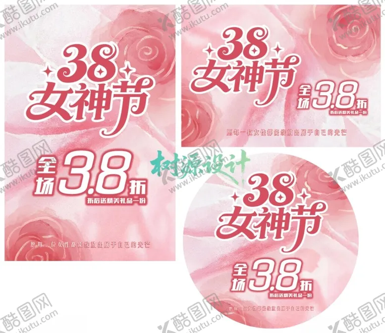 编号：99854004011121573275【酷图网】源文件下载-38女神节