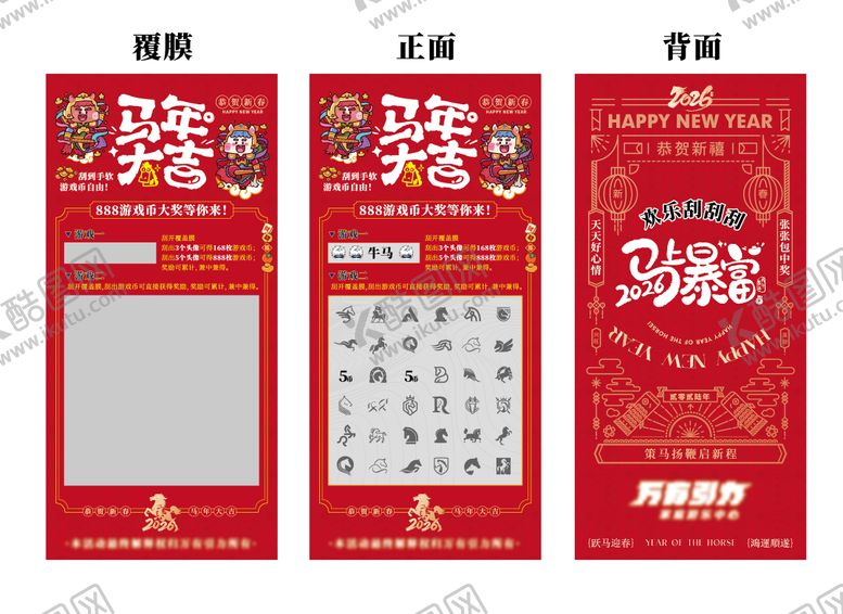 编号：47563101221912584513【酷图网】源文件下载-马年刮刮乐