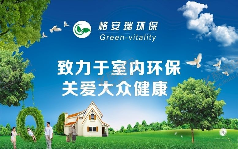 编号：34294210090211339624【酷图网】源文件下载-格安瑞环保