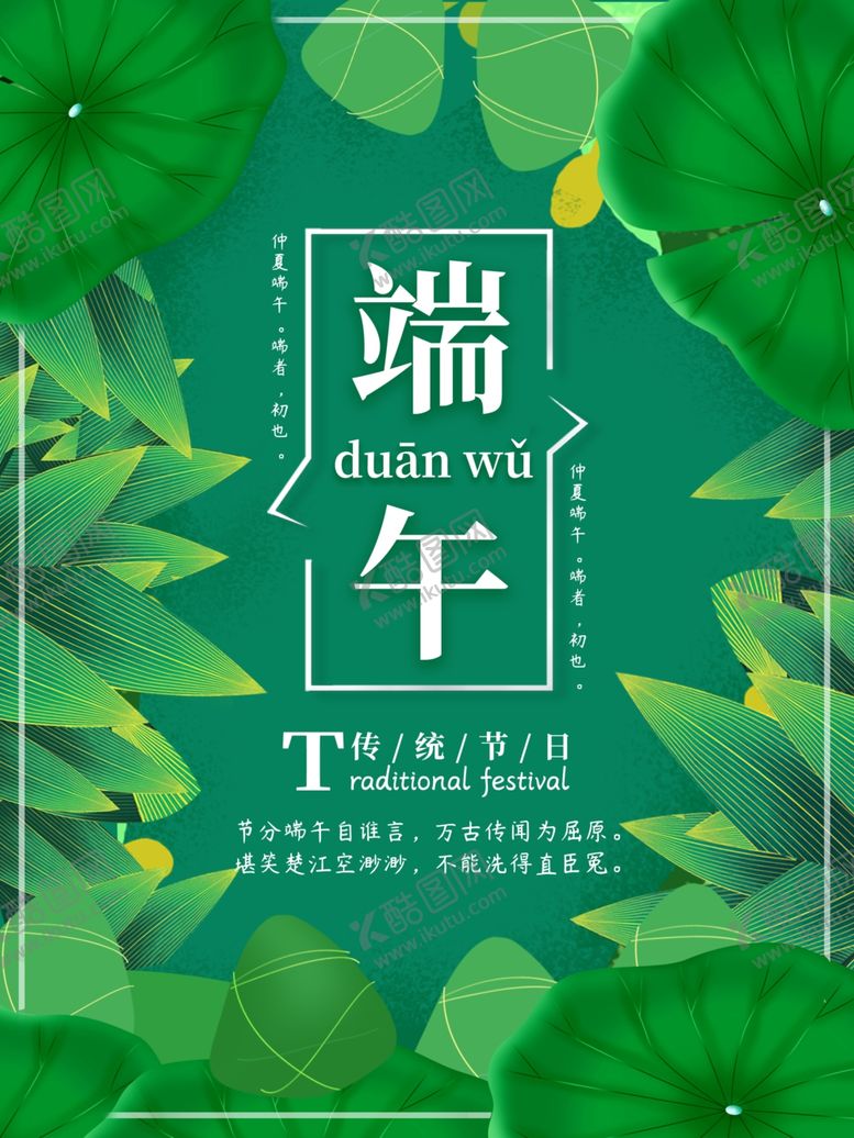 编号：10798109161823407927【酷图网】源文件下载-夏至海报