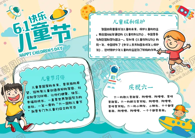 编号：14863909141100491576【酷图网】源文件下载-儿童节