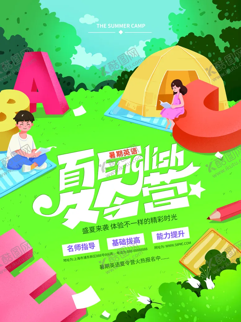 编号：74215309282038069321【酷图网】源文件下载-少年宫夏令营