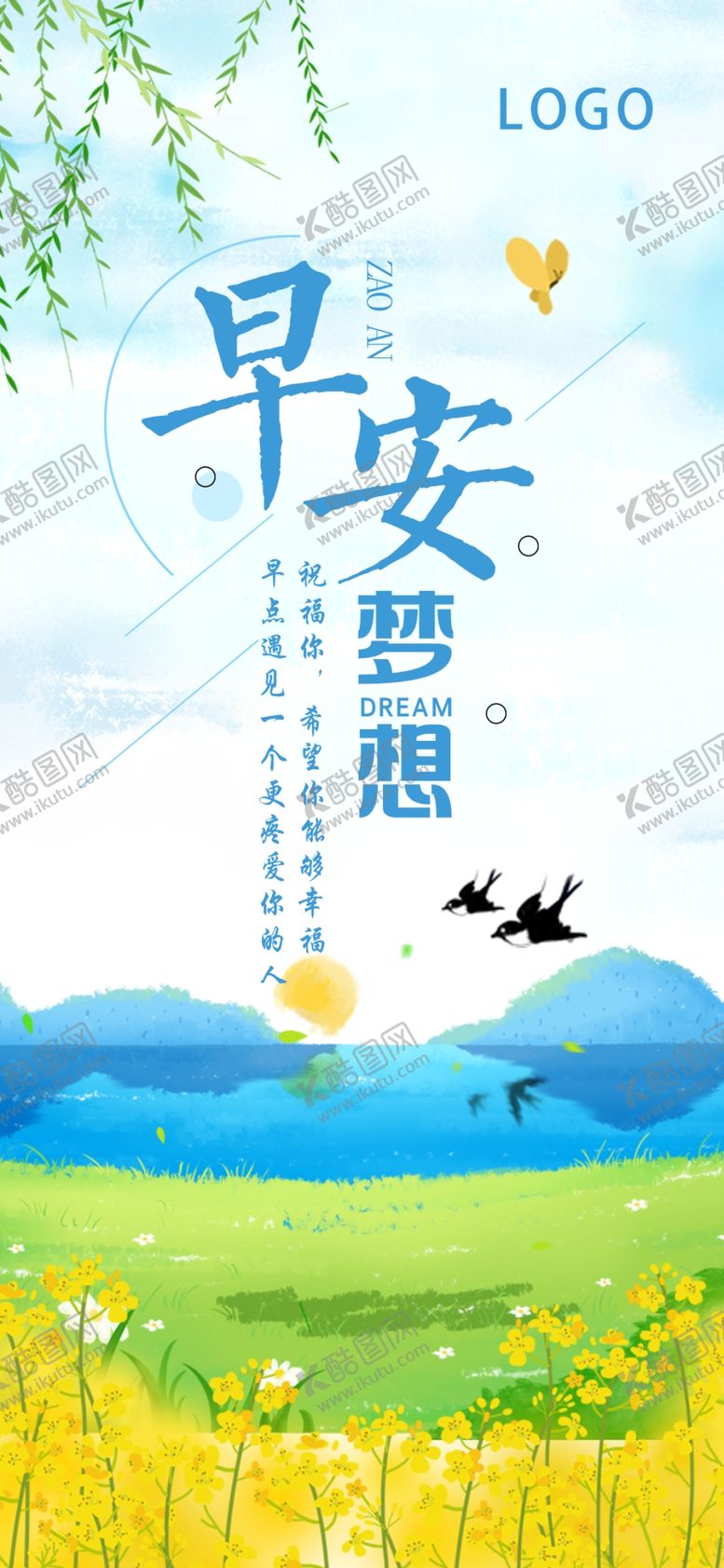 编号：56208212051849298942【酷图网】源文件下载-每日早签早安梦想手机用图