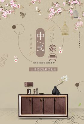 红木家具海报
