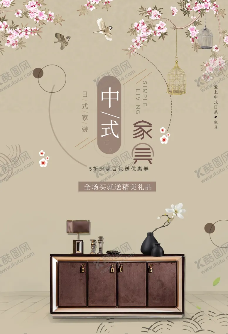 编号：67577507021718519508【酷图网】源文件下载-红木家具海报