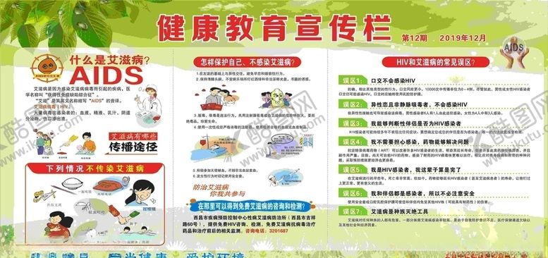 编号：81302210051813133650【酷图网】源文件下载-教育宣传栏12期