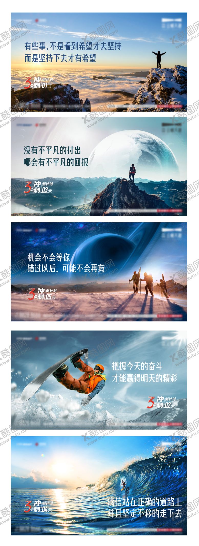 编号：38298111190942262995【酷图网】源文件下载-冲刺海报