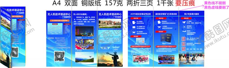 编号：53368807141322317836【酷图网】源文件下载-无人机传单