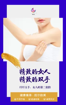 美容海报SPA院SPA养生展架