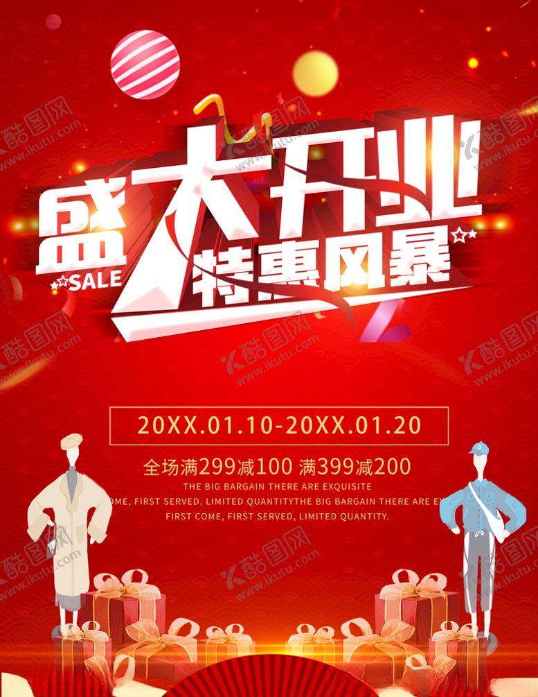 编号：40445210130312043014【酷图网】源文件下载-特惠风暴