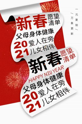 新年促销活动宣传海报素材