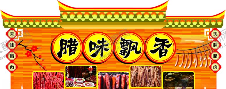 编号：12936407082344064891【酷图网】源文件下载-腊肉超市异形牌