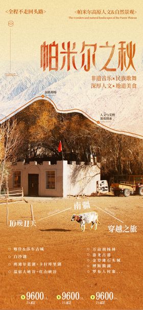 旅游意境海报
