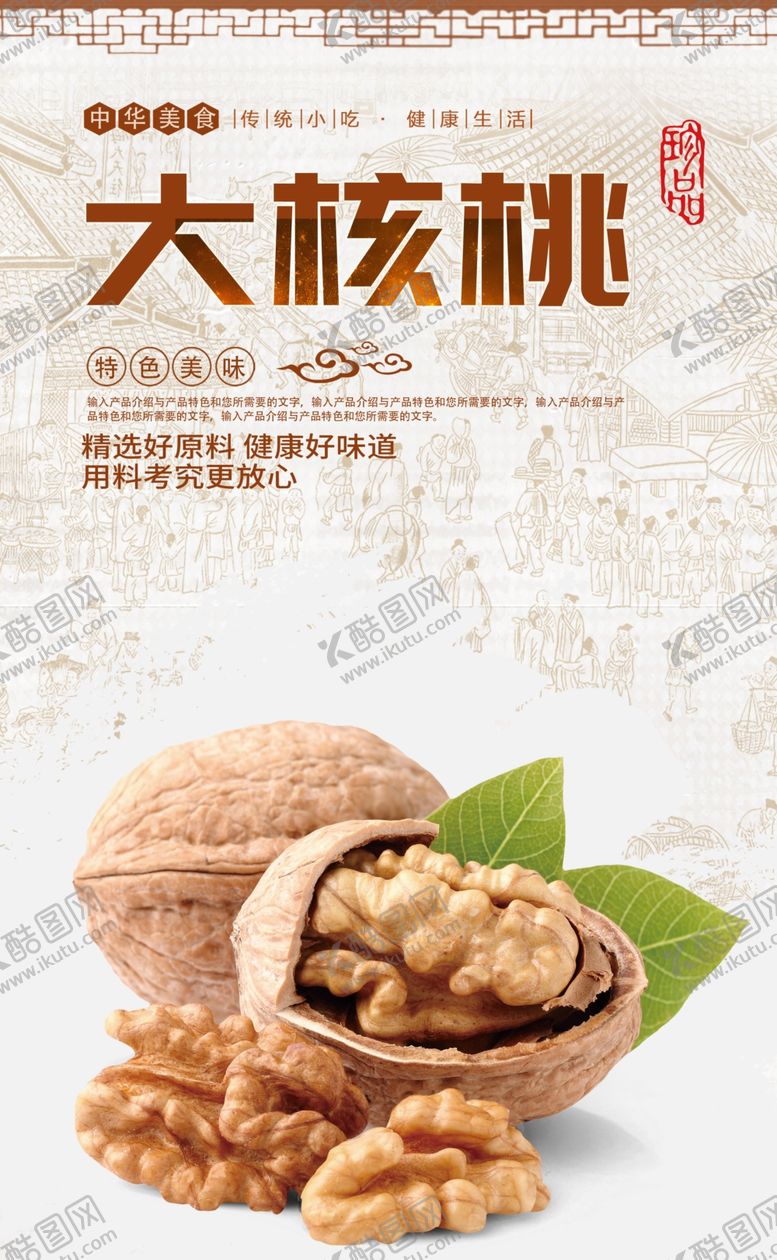 编号：49176007050452175364【酷图网】源文件下载-大核桃