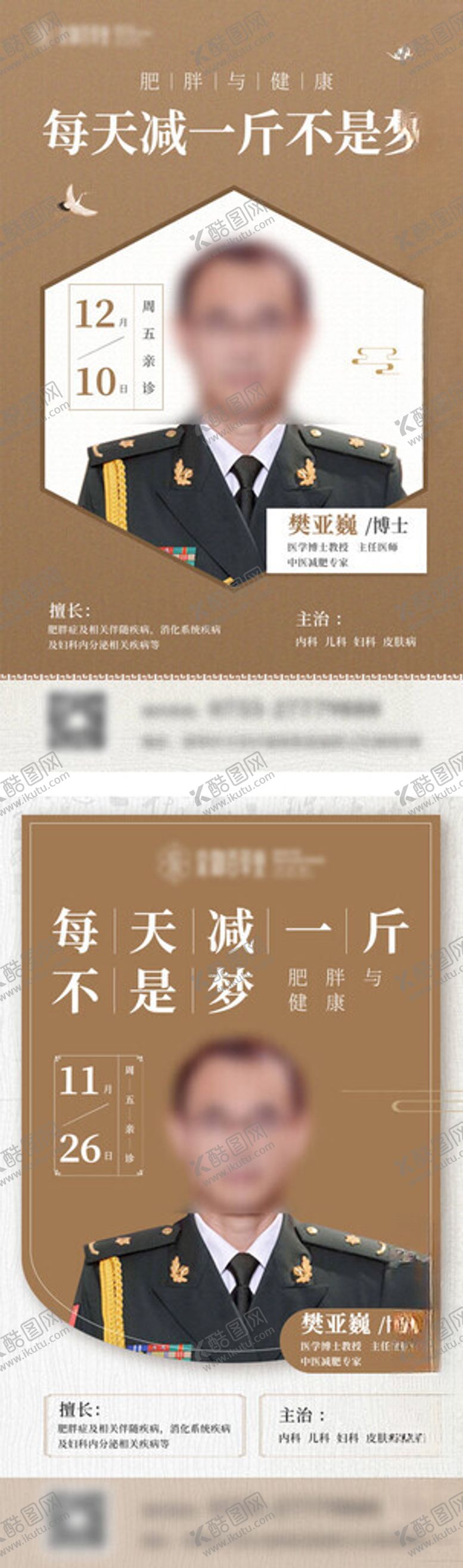编号：69862002111545281518【酷图网】源文件下载-中医海报