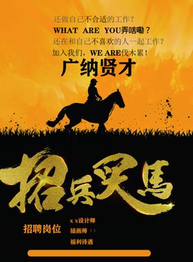 手绘几何公司企业招聘海报