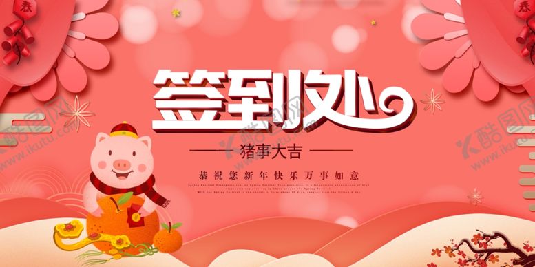 编号：28910904200118175084【酷图网】源文件下载-年会