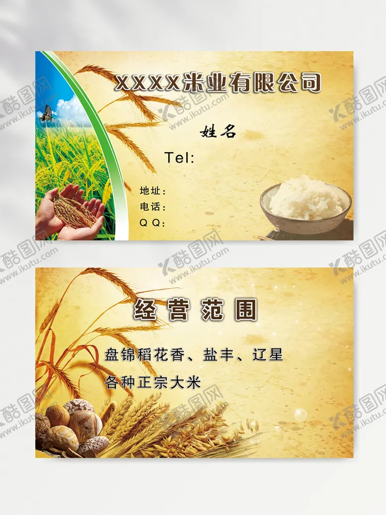 编号：67023509131316108354【酷图网】源文件下载-名片模板
