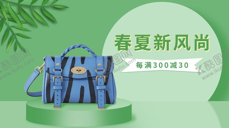 编号：68502409201758353078【酷图网】源文件下载-春夏新风尚海报