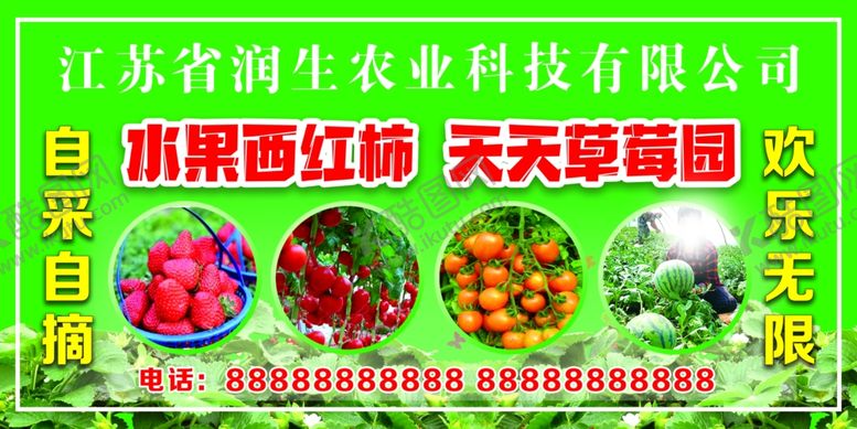 编号：67487909302211017766【酷图网】源文件下载-采摘园