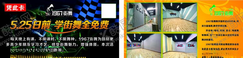 编号：47651109112244197417【酷图网】源文件下载-街舞代金券