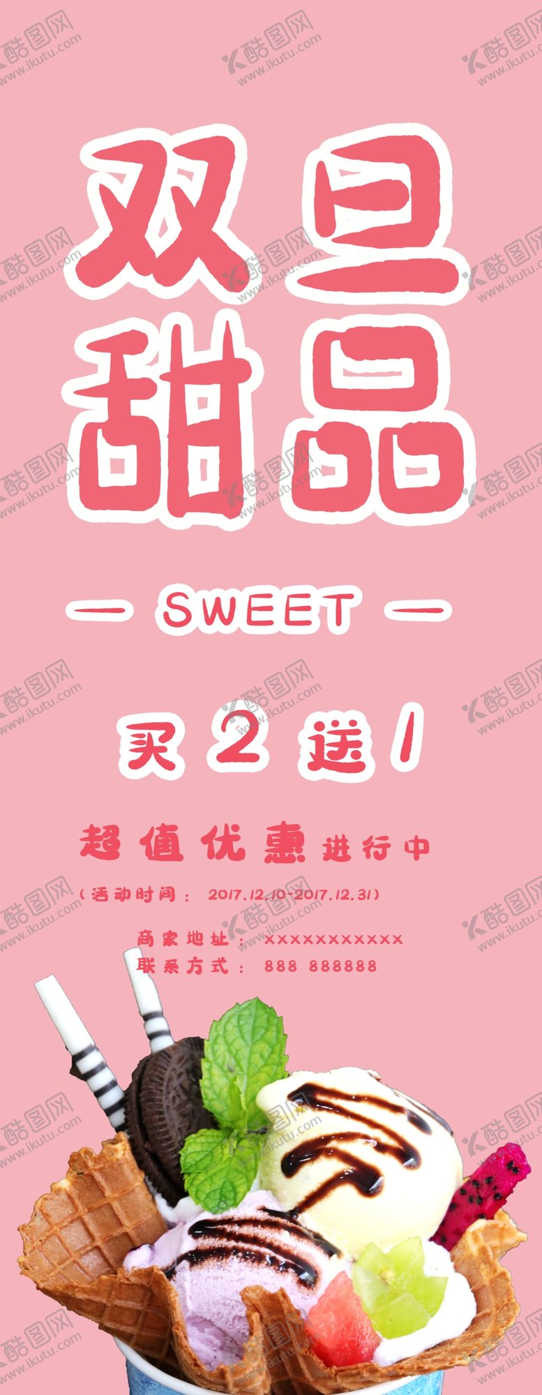 编号：79678805012006024009【酷图网】源文件下载-双旦甜品
