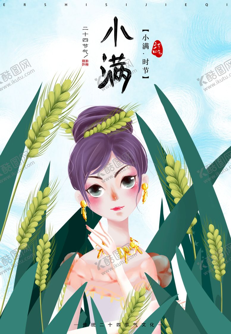 编号：81209510061521043271【酷图网】源文件下载-小满