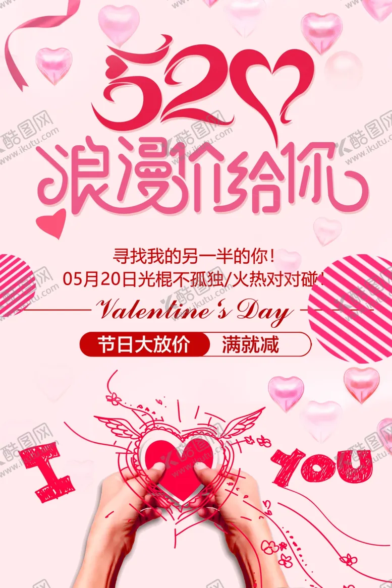 编号：69644806232233501280【酷图网】源文件下载-520海报