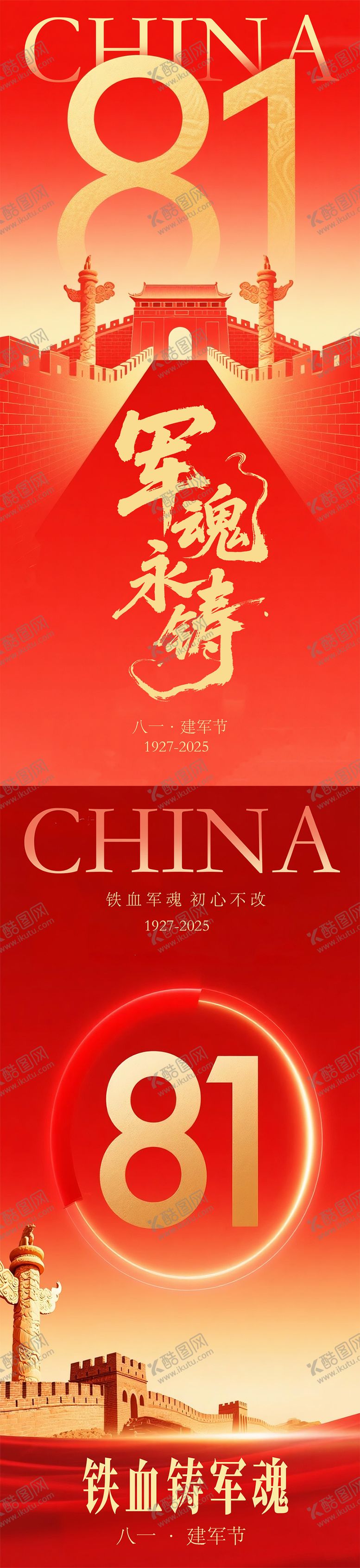 编号：21419207222312571221【酷图网】源文件下载-建军节节日移动端海报