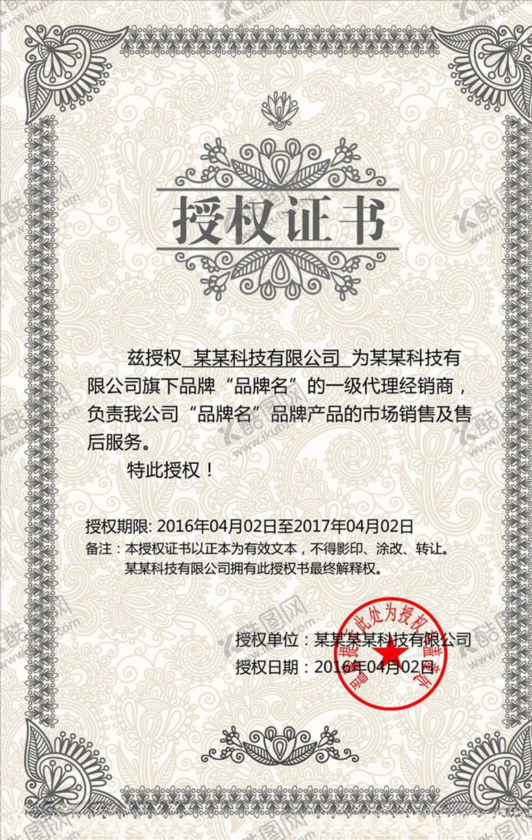 编号：92573704140211382251【酷图网】源文件下载-授权证书