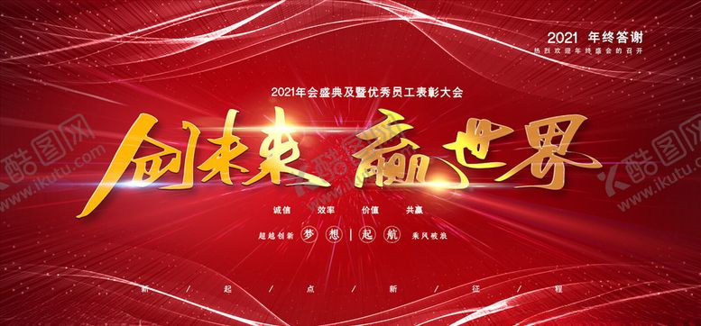 编号：11576604061159049261【酷图网】源文件下载-年会颁奖展板