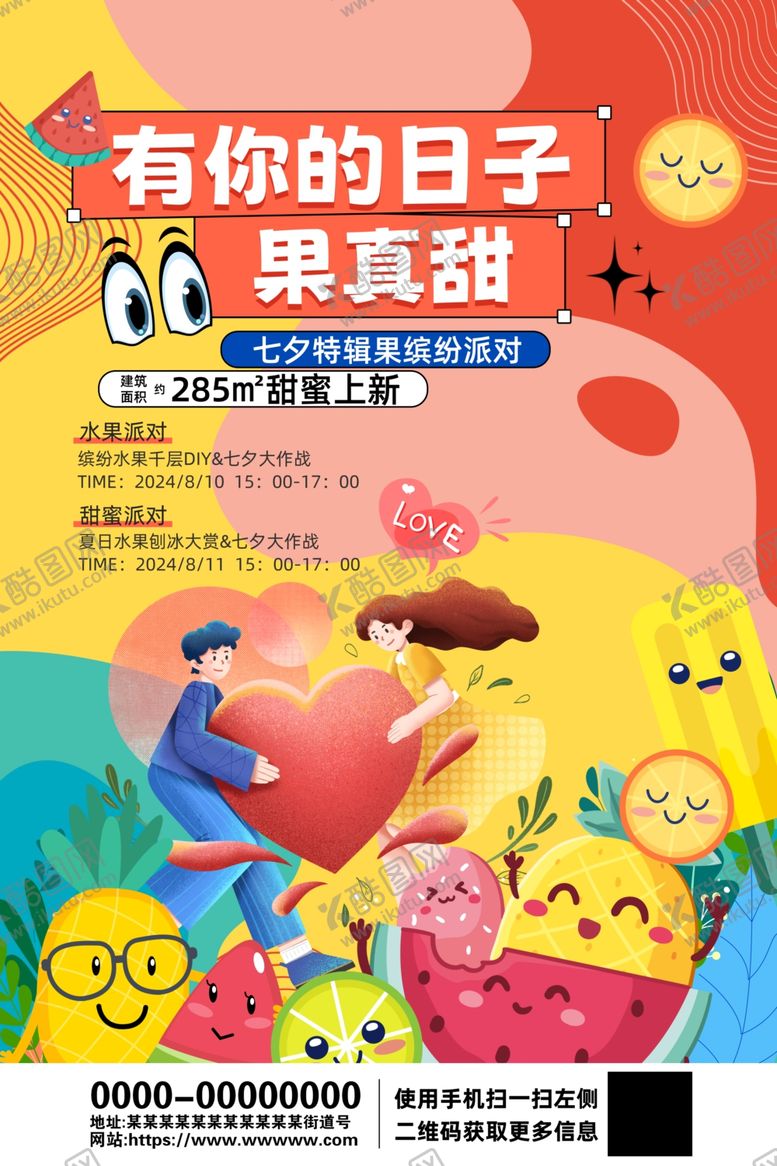 编号：18930309230836031335【酷图网】源文件下载-七夕活动海报