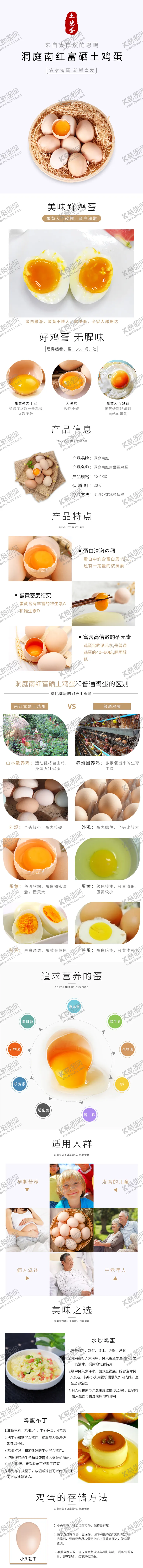 编号：90359501182054267381【酷图网】源文件下载-土鸡蛋详情