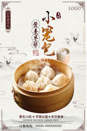 小笼包早餐海报