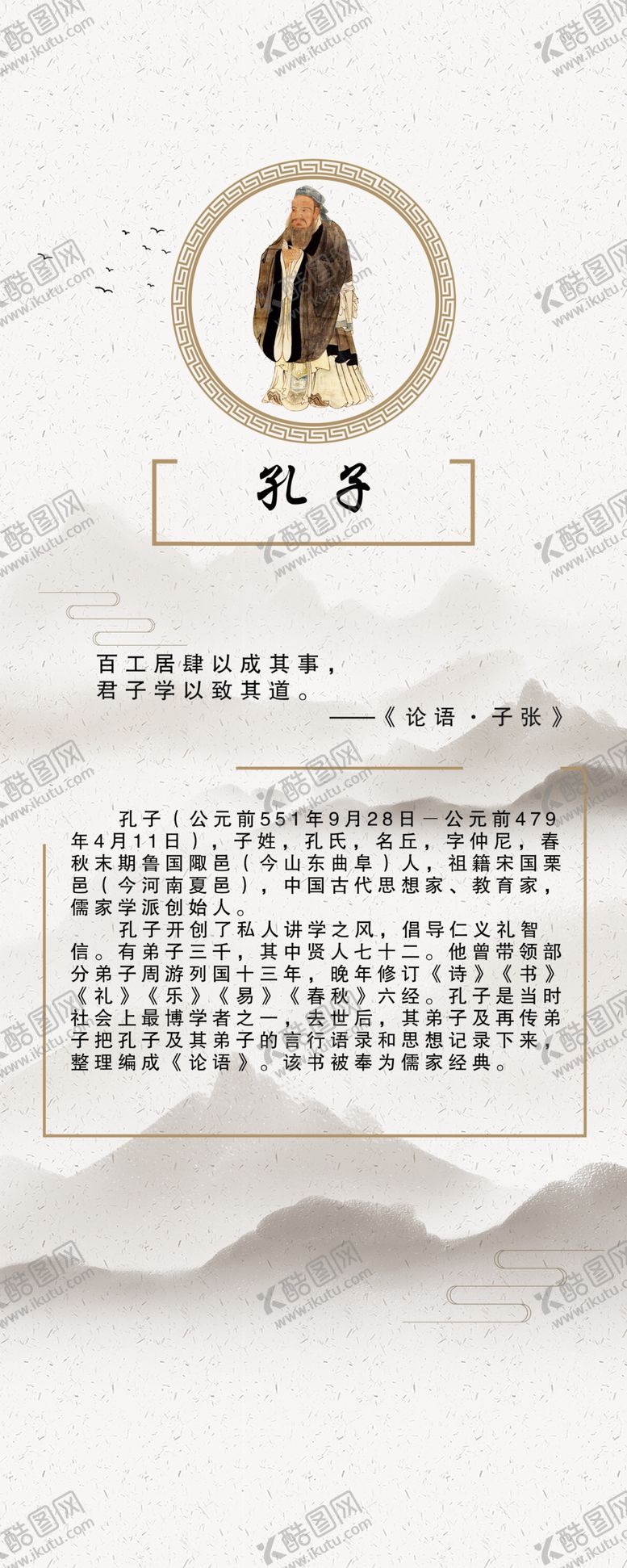 编号：95996810020142244357【酷图网】源文件下载-孔子展板