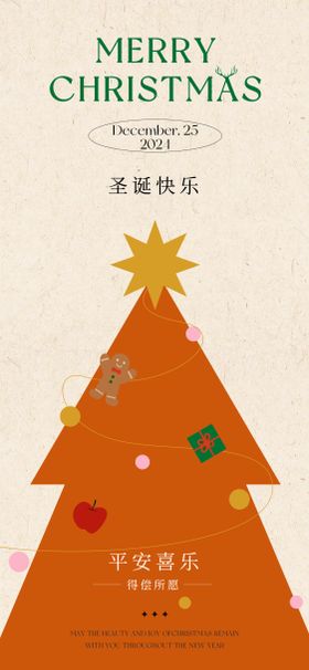 圣诞节海报西方日姜饼人平安夜星星