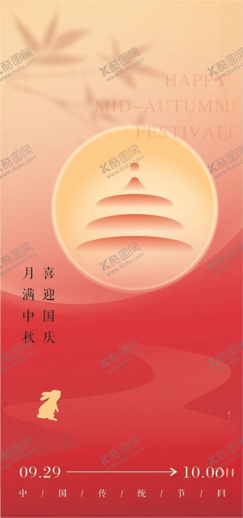 编号：23276312101946591761【酷图网】源文件下载-国庆节海报