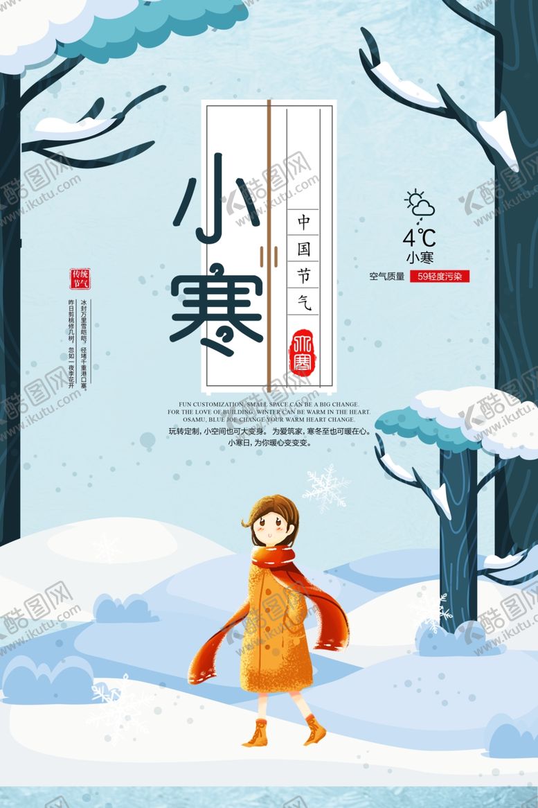 编号：60668807080532077896【酷图网】源文件下载-小寒