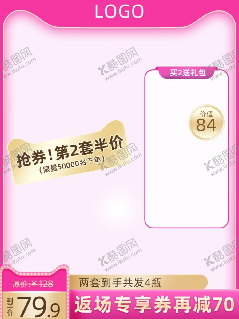 编号：61166307130959252665【酷图网】源文件下载-促销淘宝主图